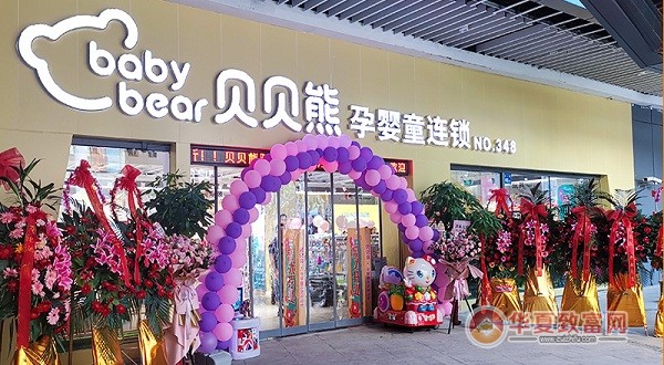 贝贝熊母婴用品加盟